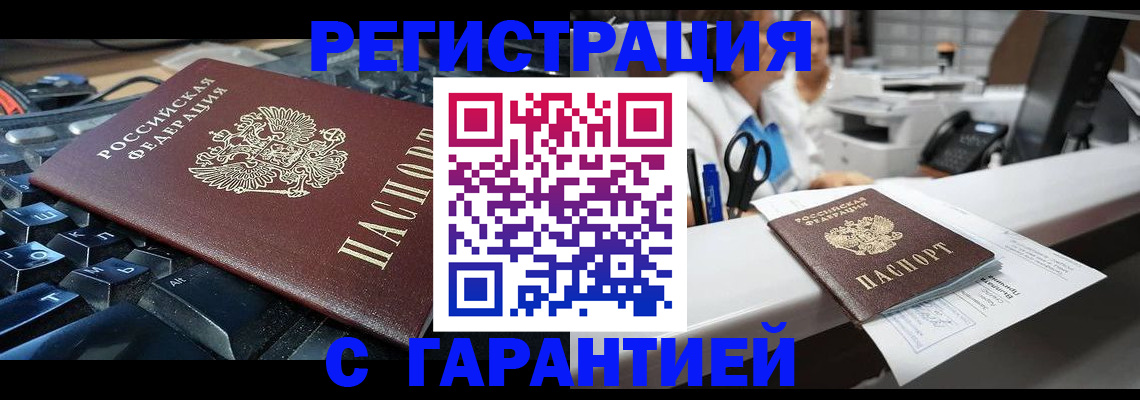 временная прописка в Евпатории