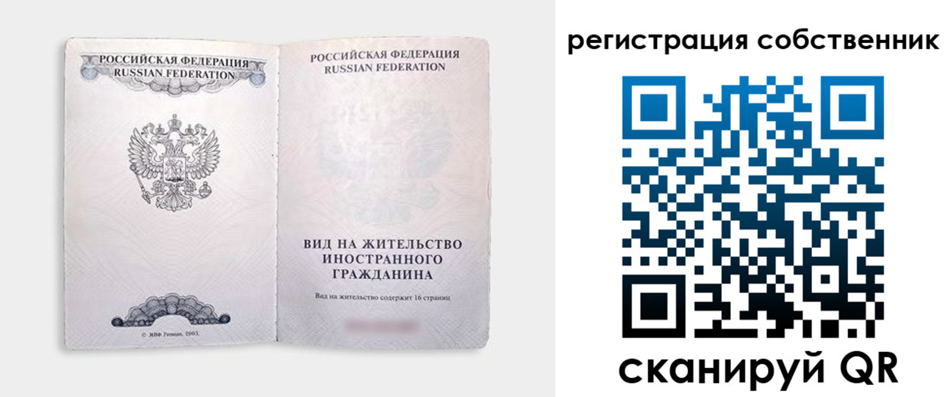 временная регистрация недорого в Евпатории