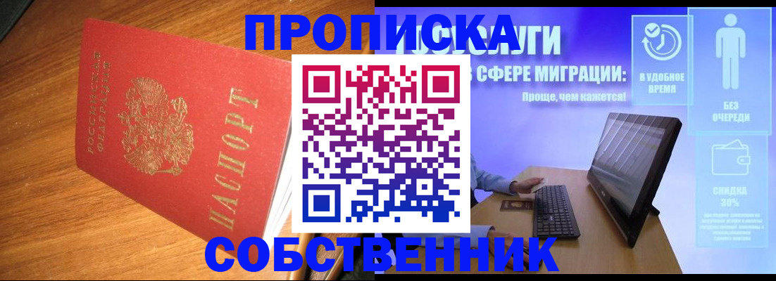 временная регистрация в Евпатории