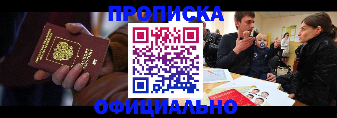временная регистрация 2025 в Евпатории