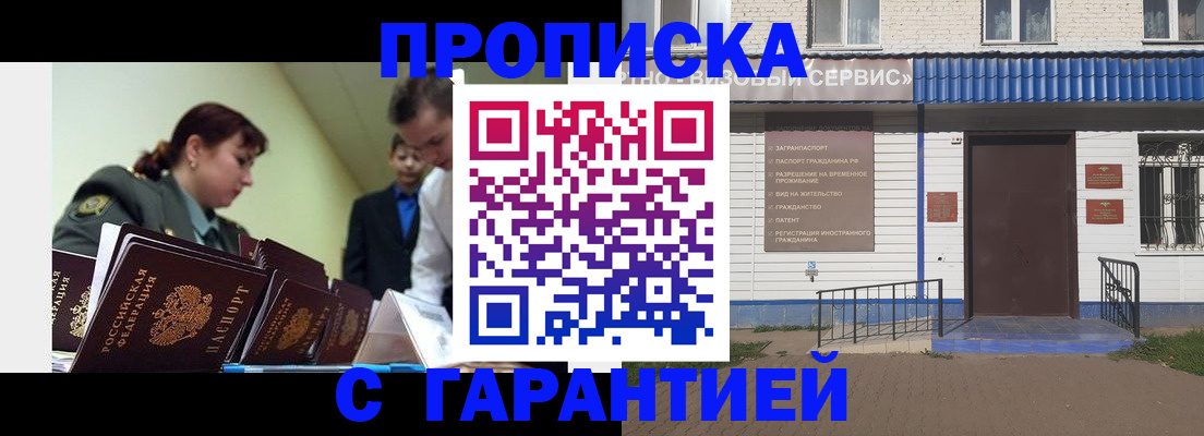 временная регистрация законно в Евпатории