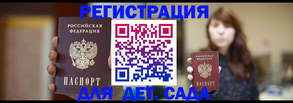 временная регистрация в Евпатории