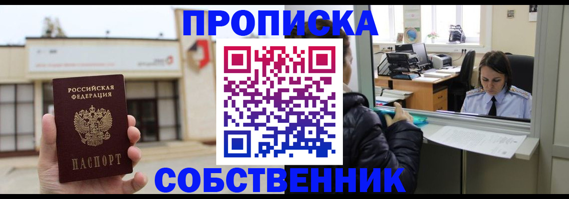 где прописаться в Евпатории