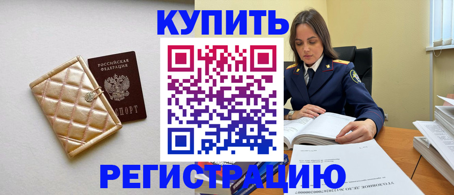 временная регистрация недорого в Евпатории